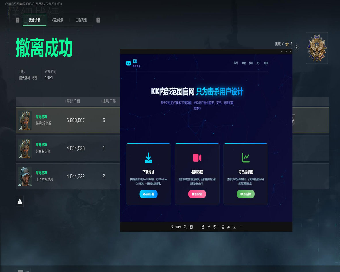 三角洲外挂红框软件效果